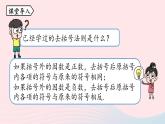 2023八年级数学上册第十四章整式的乘法与因式分解14.2乘法公式第3课时上课课件新版新人教版