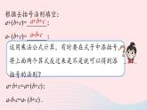2023八年级数学上册第十四章整式的乘法与因式分解14.2乘法公式第3课时上课课件新版新人教版