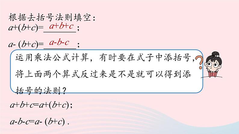 2023八年级数学上册第十四章整式的乘法与因式分解14.2乘法公式第3课时上课课件新版新人教版第5页