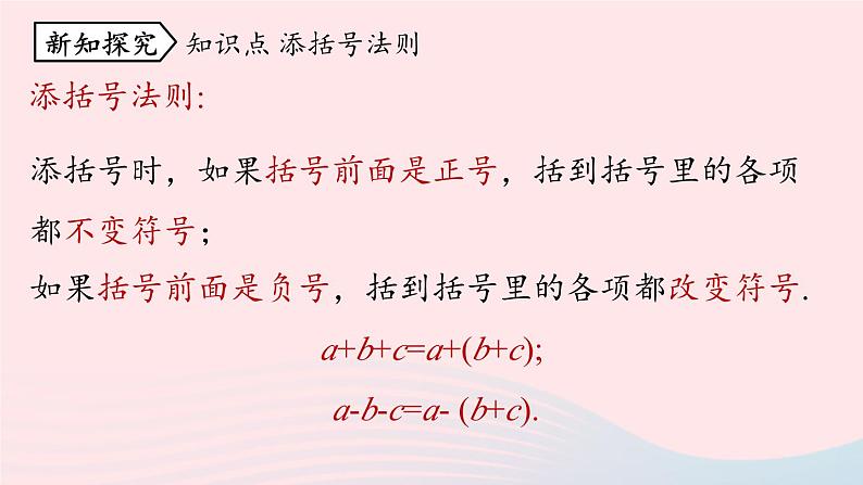 2023八年级数学上册第十四章整式的乘法与因式分解14.2乘法公式第3课时上课课件新版新人教版第6页