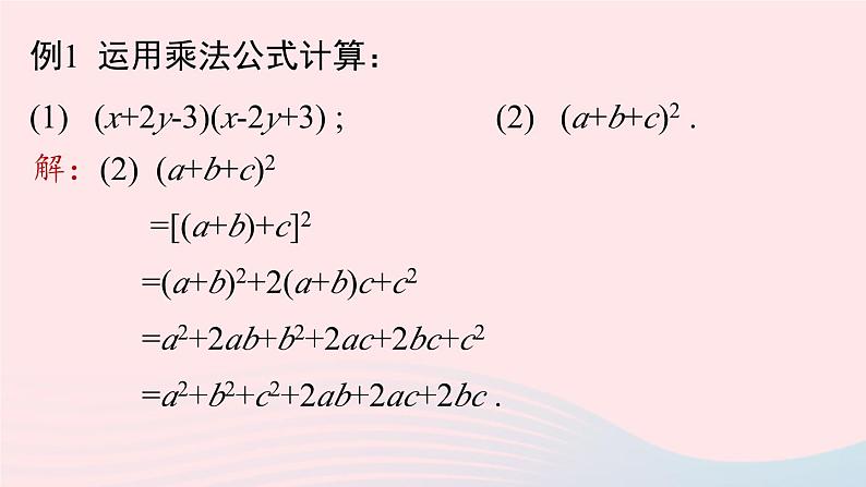 2023八年级数学上册第十四章整式的乘法与因式分解14.2乘法公式第3课时上课课件新版新人教版第8页