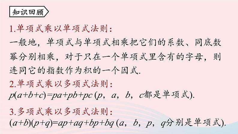 2023八年级数学上册第十四章整式的乘法与因式分解14.3因式分解第1课时上课课件新版新人教版第2页