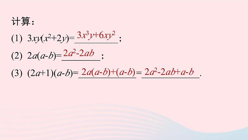 2023八年级数学上册第十四章整式的乘法与因式分解14.3因式分解第1课时上课课件新版新人教版第3页