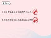 2023八年级数学上册第十四章整式的乘法与因式分解14.3因式分解第1课时上课课件新版新人教版