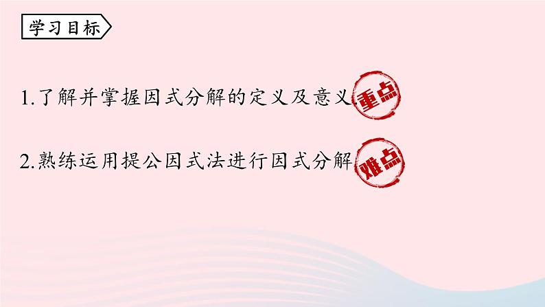 2023八年级数学上册第十四章整式的乘法与因式分解14.3因式分解第1课时上课课件新版新人教版第4页