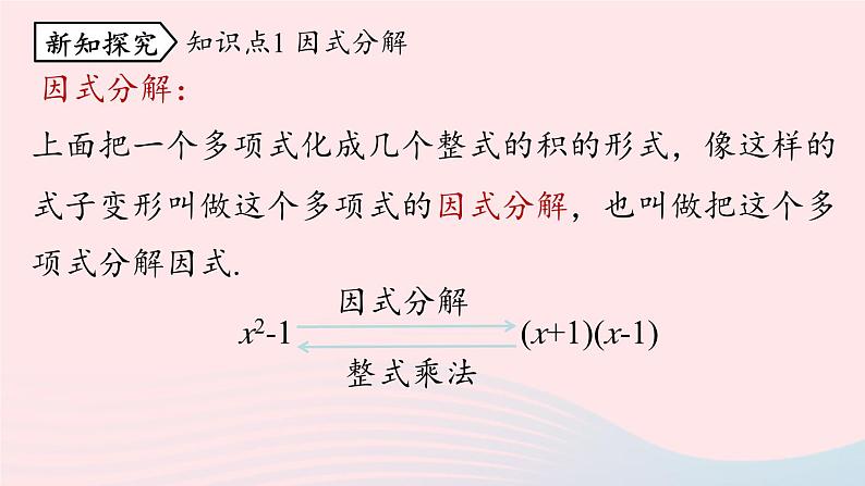 2023八年级数学上册第十四章整式的乘法与因式分解14.3因式分解第1课时上课课件新版新人教版第7页