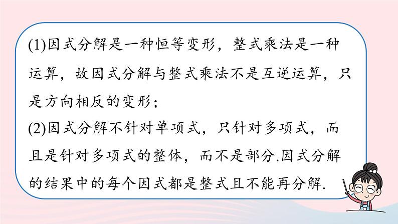 2023八年级数学上册第十四章整式的乘法与因式分解14.3因式分解第1课时上课课件新版新人教版第8页