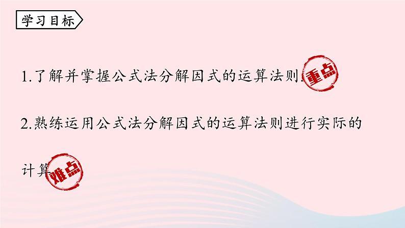 2023八年级数学上册第十四章整式的乘法与因式分解14.3因式分解第2课时上课课件新版新人教版05
