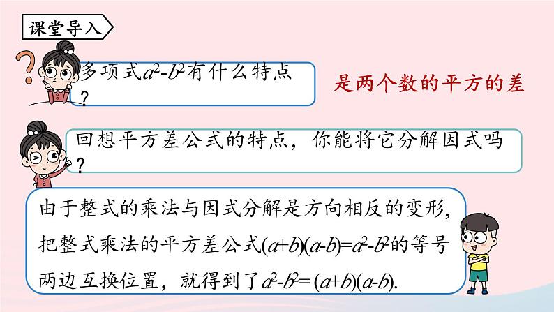 2023八年级数学上册第十四章整式的乘法与因式分解14.3因式分解第2课时上课课件新版新人教版06