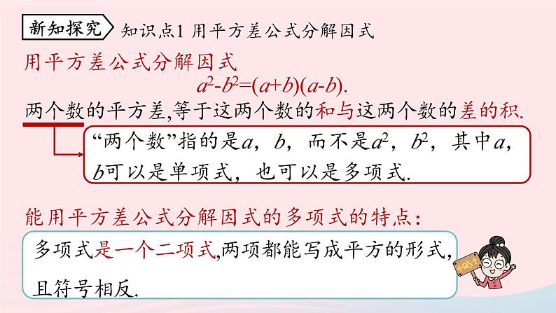 2023八年级数学上册第十四章整式的乘法与因式分解14.3因式分解第2课时上课课件新版新人教版07