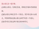 2023八年级数学上册第十四章整式的乘法与因式分解14.3因式分解第3课时上课课件新版新人教版