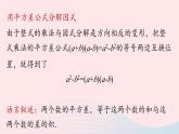 2023八年级数学上册第十四章整式的乘法与因式分解14.3因式分解第3课时上课课件新版新人教版