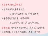 2023八年级数学上册第十四章整式的乘法与因式分解14.3因式分解第3课时上课课件新版新人教版