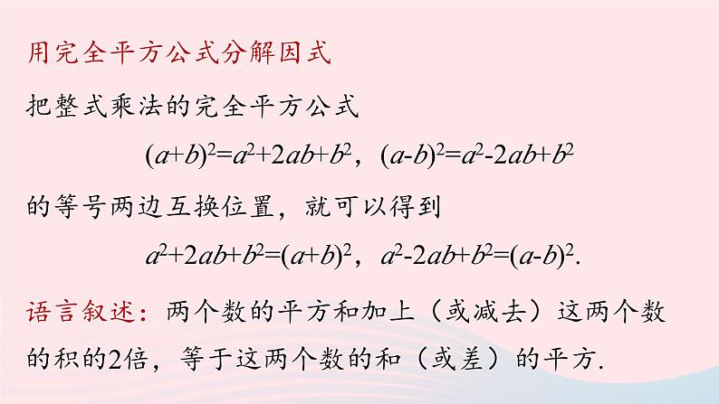 2023八年级数学上册第十四章整式的乘法与因式分解14.3因式分解第3课时上课课件新版新人教版第5页