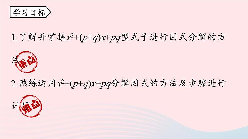 2023八年级数学上册第十四章整式的乘法与因式分解14.3因式分解第3课时上课课件新版新人教版第7页