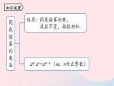 2023八年级数学上册第十四章整式的乘法与因式分解14.4整式的乘法与因式分解小结第1课时上课课件新版新人教版