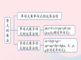 2023八年级数学上册第十四章整式的乘法与因式分解14.4整式的乘法与因式分解小结第1课时上课课件新版新人教版