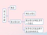 2023八年级数学上册第十四章整式的乘法与因式分解14.4整式的乘法与因式分解小结第2课时上课课件新版新人教版