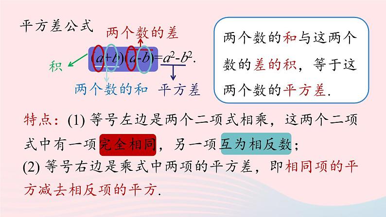 2023八年级数学上册第十四章整式的乘法与因式分解14.4整式的乘法与因式分解小结第2课时上课课件新版新人教版第8页