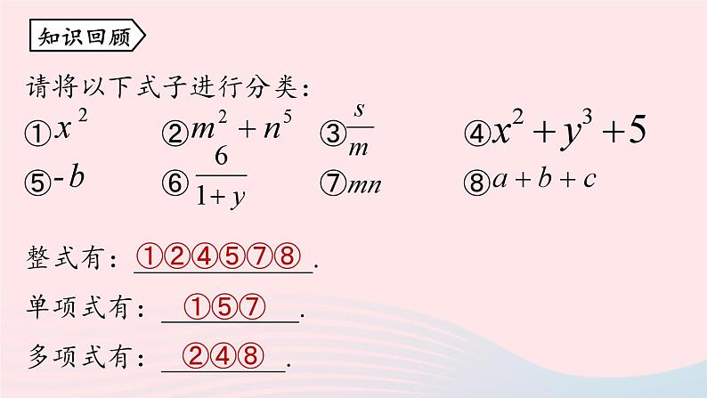 2023八年级数学上册第十五章分式15.1分式第1课时上课课件新版新人教版02