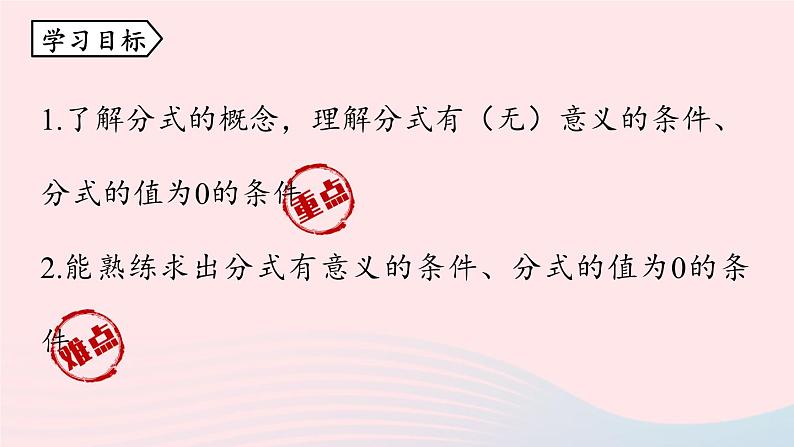 2023八年级数学上册第十五章分式15.1分式第1课时上课课件新版新人教版03