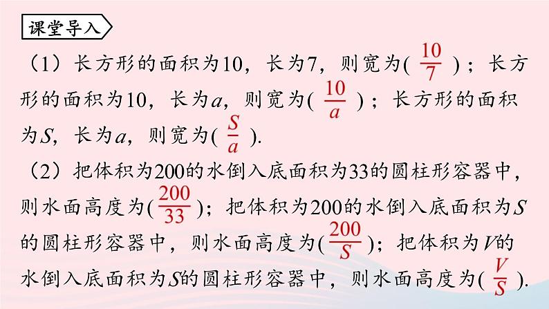 2023八年级数学上册第十五章分式15.1分式第1课时上课课件新版新人教版04