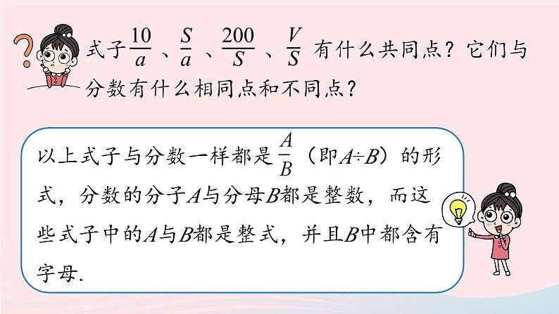 2023八年级数学上册第十五章分式15.1分式第1课时上课课件新版新人教版05