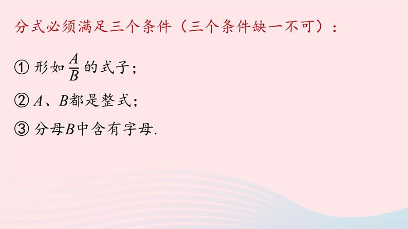 2023八年级数学上册第十五章分式15.1分式第1课时上课课件新版新人教版07