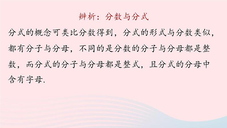 2023八年级数学上册第十五章分式15.1分式第1课时上课课件新版新人教版08