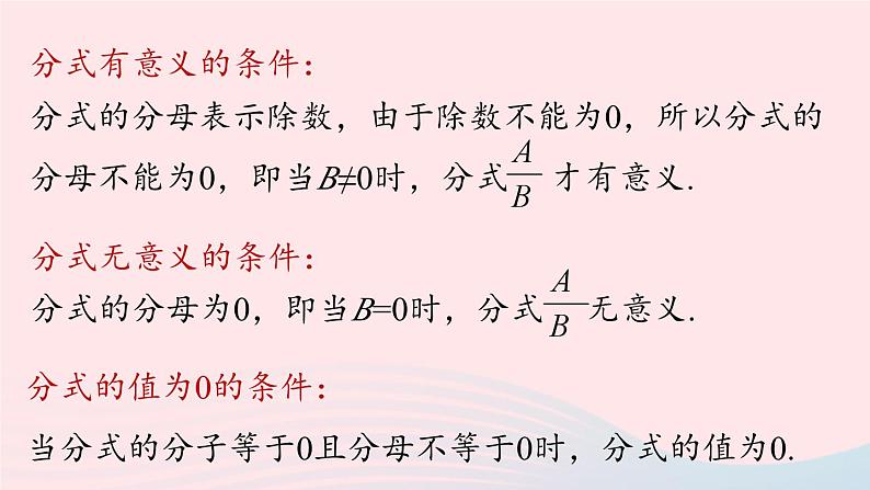 2023八年级数学上册第十五章分式15.1分式第2课时上课课件新版新人教版03