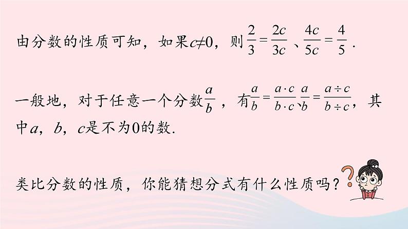 2023八年级数学上册第十五章分式15.1分式第2课时上课课件新版新人教版06