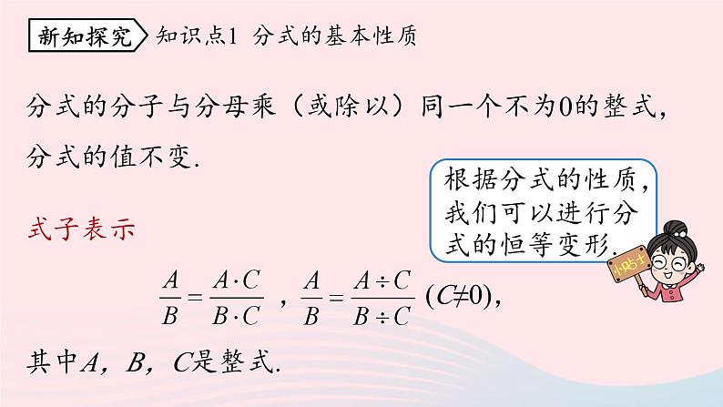 2023八年级数学上册第十五章分式15.1分式第2课时上课课件新版新人教版07