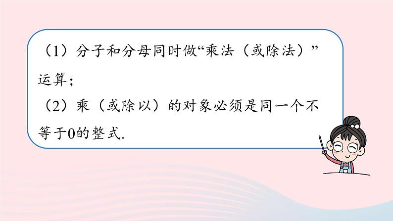 2023八年级数学上册第十五章分式15.1分式第2课时上课课件新版新人教版08