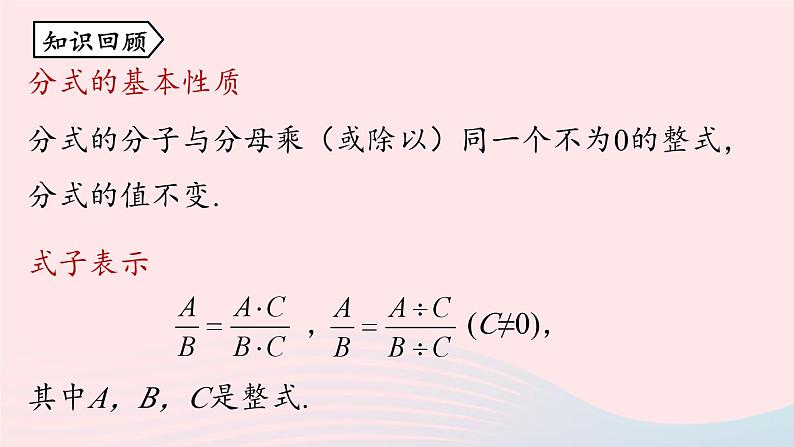 2023八年级数学上册第十五章分式15.1分式第3课时上课课件新版新人教版02