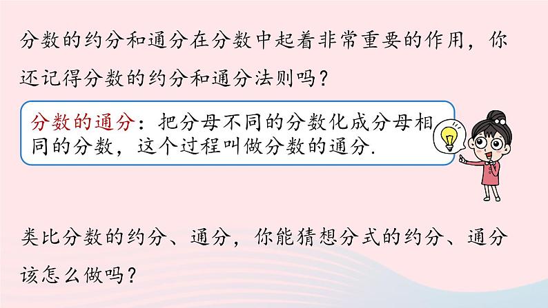 2023八年级数学上册第十五章分式15.1分式第3课时上课课件新版新人教版06