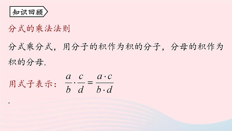 2023八年级数学上册第十五章分式15.2分式的运算第2课时上课课件新版新人教版第2页