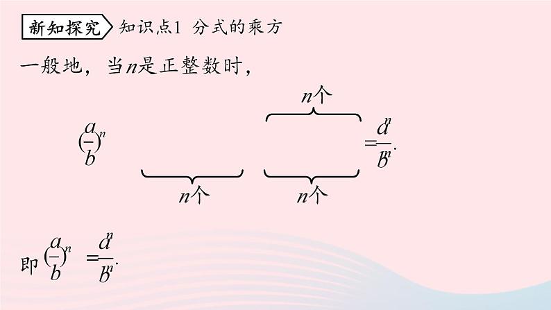 2023八年级数学上册第十五章分式15.2分式的运算第2课时上课课件新版新人教版第6页