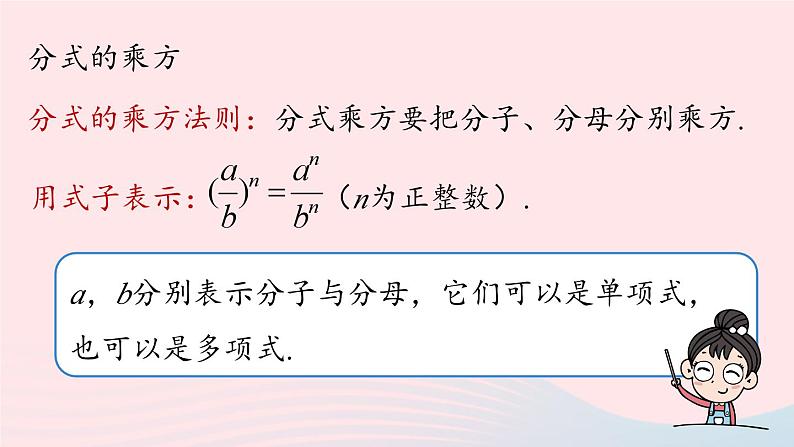 2023八年级数学上册第十五章分式15.2分式的运算第2课时上课课件新版新人教版第7页