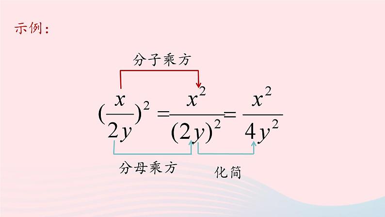 2023八年级数学上册第十五章分式15.2分式的运算第2课时上课课件新版新人教版第8页