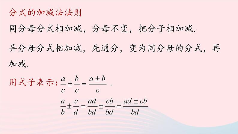 2023八年级数学上册第十五章分式15.2分式的运算第4课时上课课件新版新人教版05