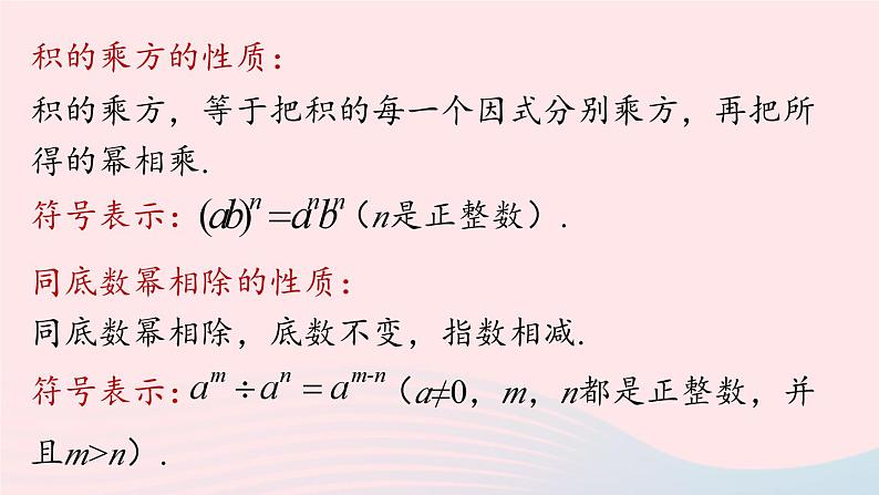 2023八年级数学上册第十五章分式15.2分式的运算第5课时上课课件新版新人教版03