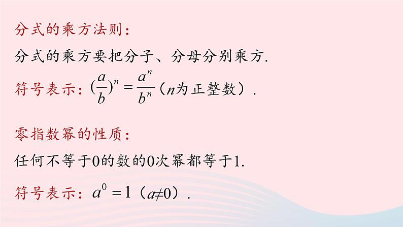 2023八年级数学上册第十五章分式15.2分式的运算第5课时上课课件新版新人教版04