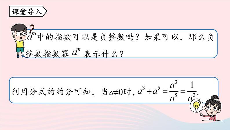 2023八年级数学上册第十五章分式15.2分式的运算第5课时上课课件新版新人教版06