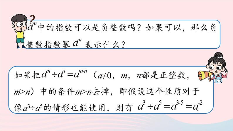 2023八年级数学上册第十五章分式15.2分式的运算第5课时上课课件新版新人教版07