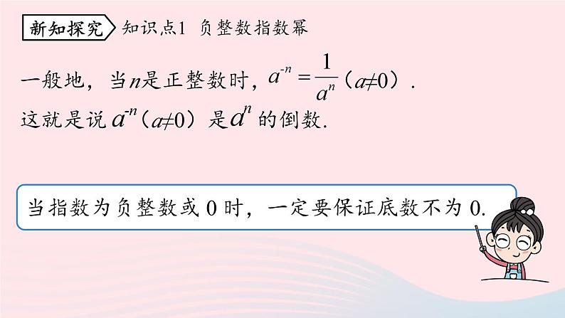 2023八年级数学上册第十五章分式15.2分式的运算第5课时上课课件新版新人教版08