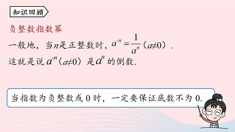 2023八年级数学上册第十五章分式15.2分式的运算课时6上课课件新版新人教版第2页