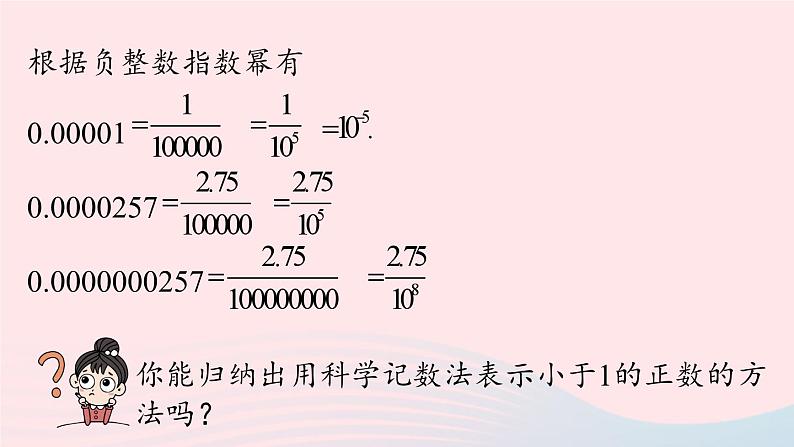 2023八年级数学上册第十五章分式15.2分式的运算课时6上课课件新版新人教版第6页