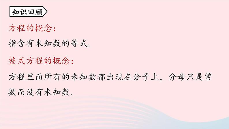 2023八年级数学上册第十五章分式15.3分式方程第1课时上课课件新版新人教版第2页