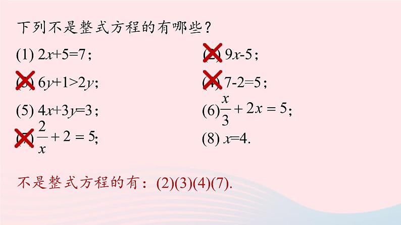 2023八年级数学上册第十五章分式15.3分式方程第1课时上课课件新版新人教版第4页