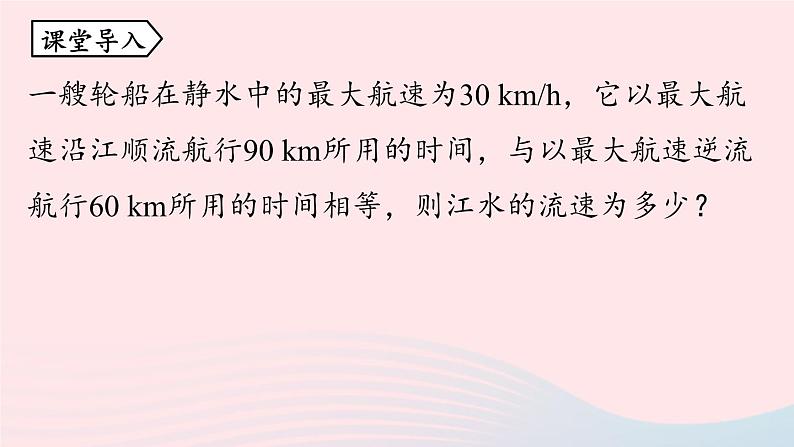 2023八年级数学上册第十五章分式15.3分式方程第1课时上课课件新版新人教版第6页